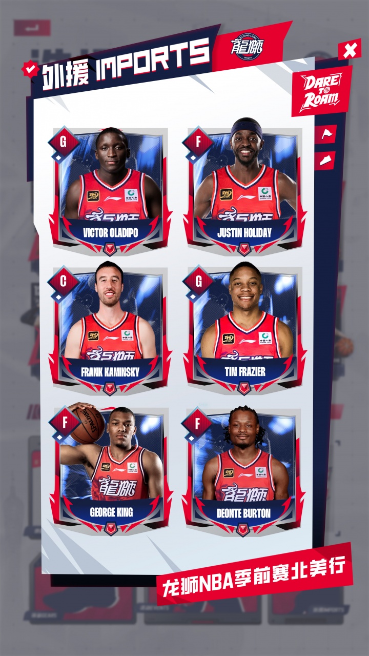 广州龙狮NBA季前赛外援阵容官宣：奥拉迪波领衔 卡明斯基在列